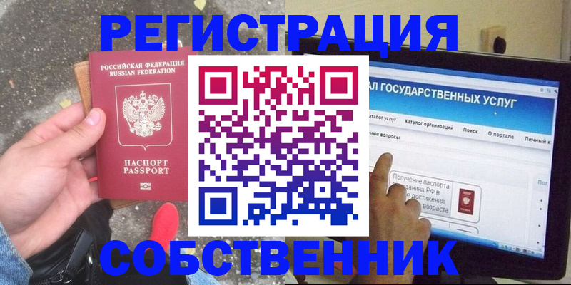 временная регистрация купить в Чкаловске