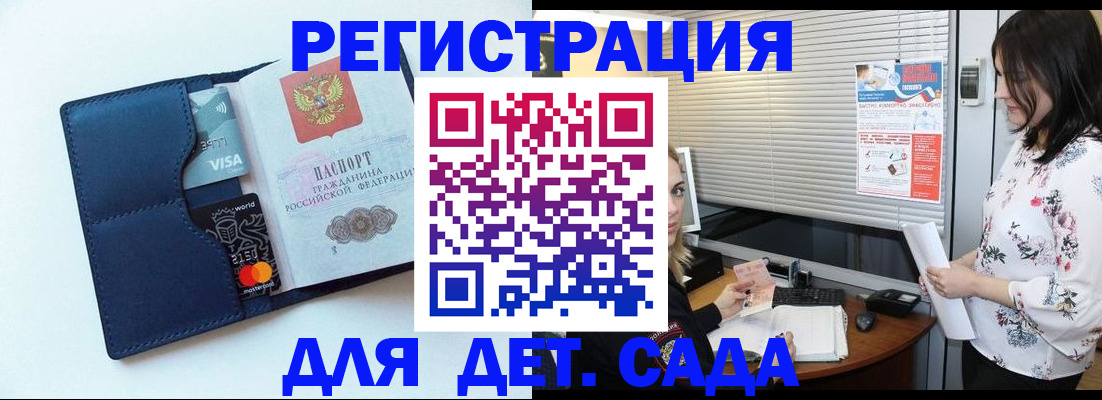 регистрация для дет. сада в Чкаловске